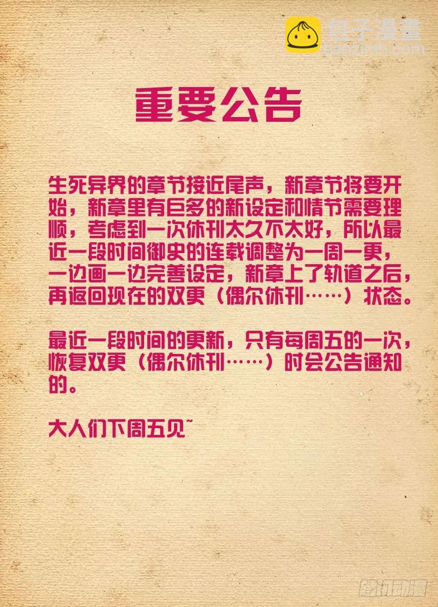 🍘王牌御史 415,你是怎么活下来的？ 第21页