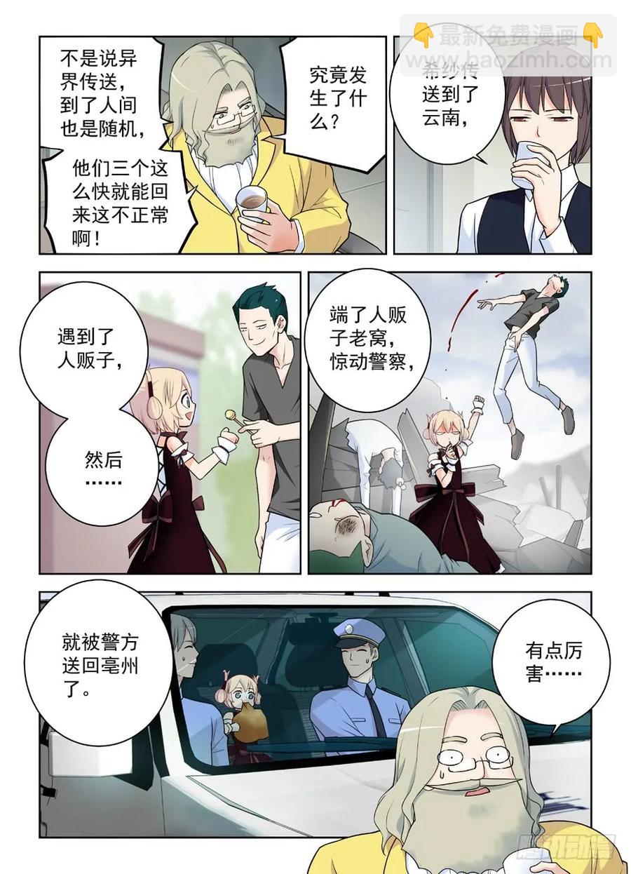 🍘王牌御史 415,你是怎么活下来的？ 第3页
