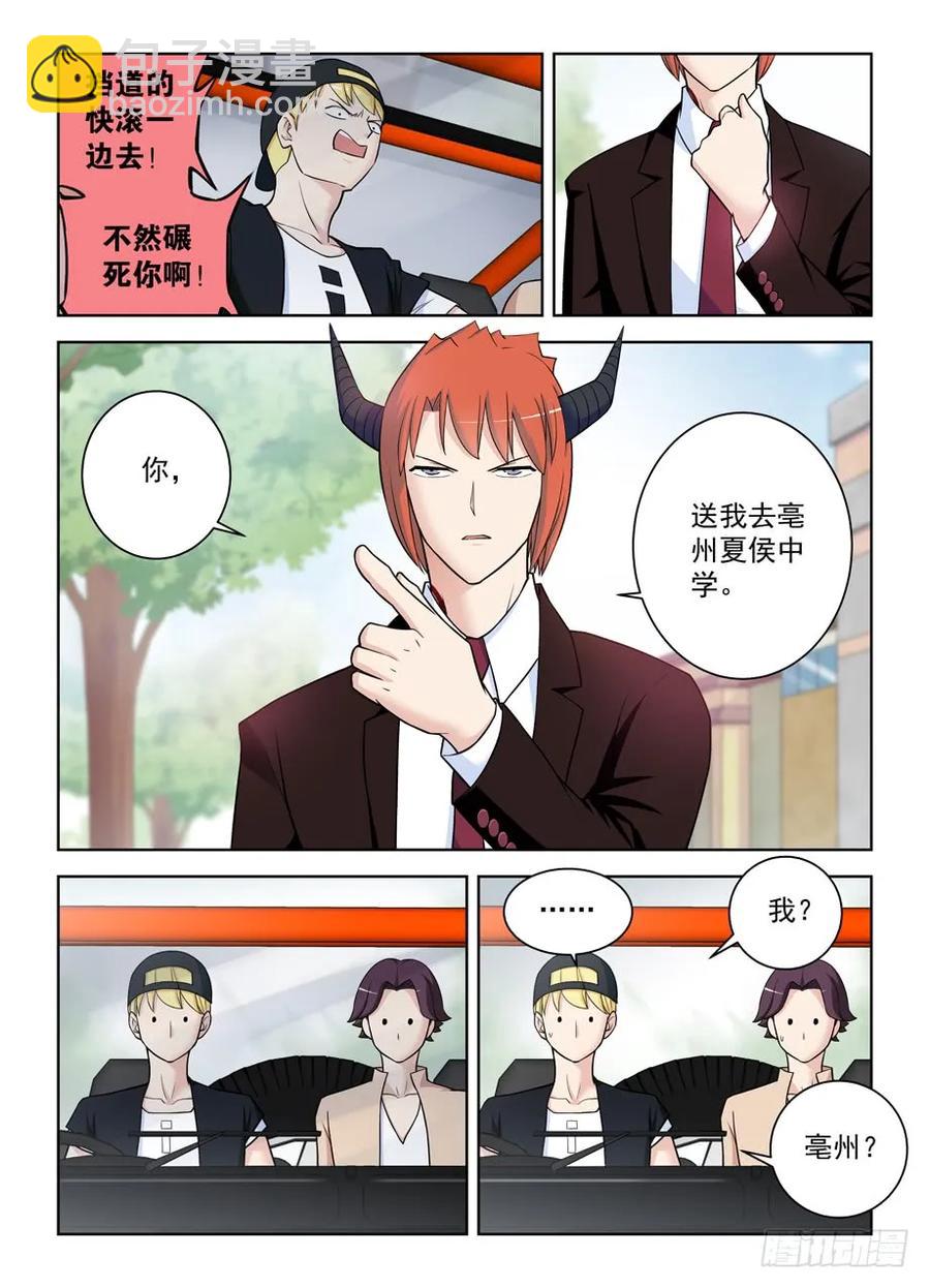🍘王牌御史 415,你是怎么活下来的？ 第6页