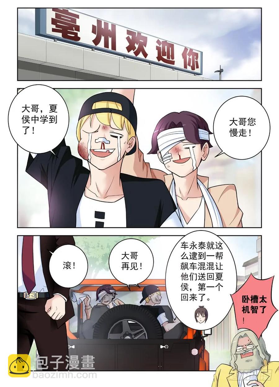 🍘王牌御史 415,你是怎么活下来的？ 第8页