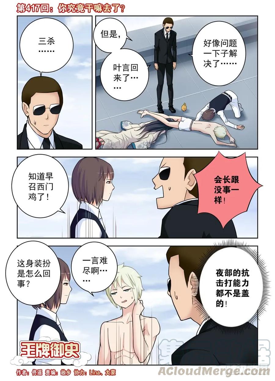 🍘王牌御史 417,你究竟干嘛去了？ 第1页