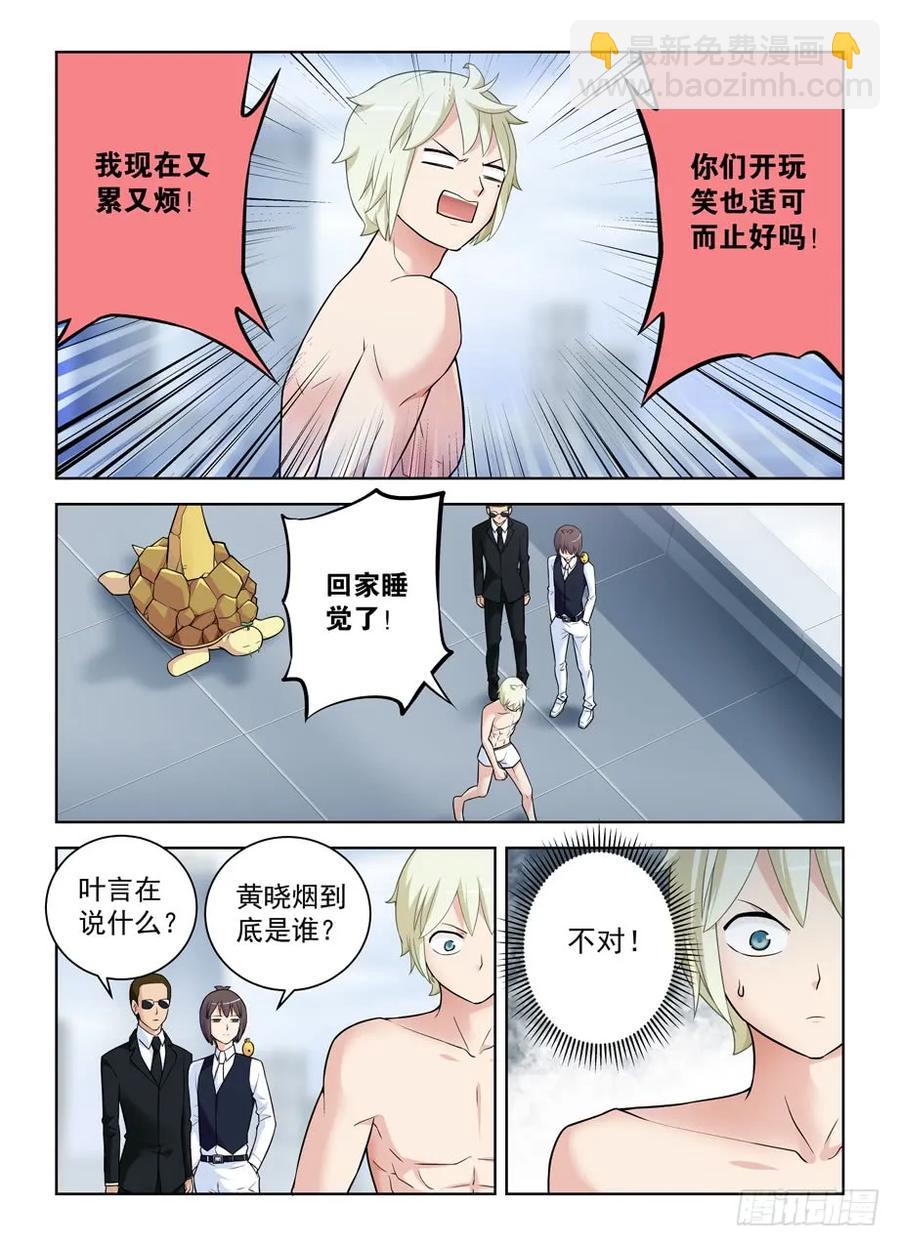 🍘王牌御史 417,你究竟干嘛去了？ 第12页