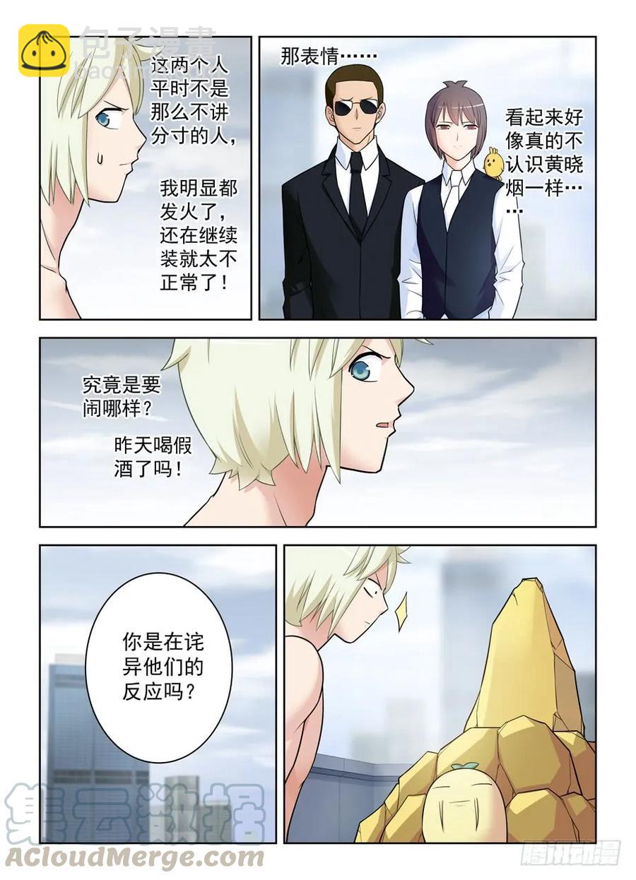 🍘王牌御史 417,你究竟干嘛去了？ 第13页