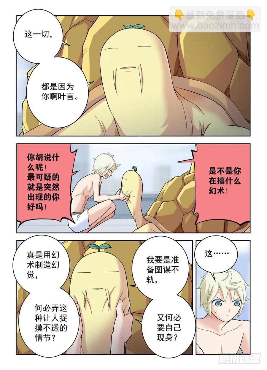 🍘王牌御史 417,你究竟干嘛去了？ 第14页