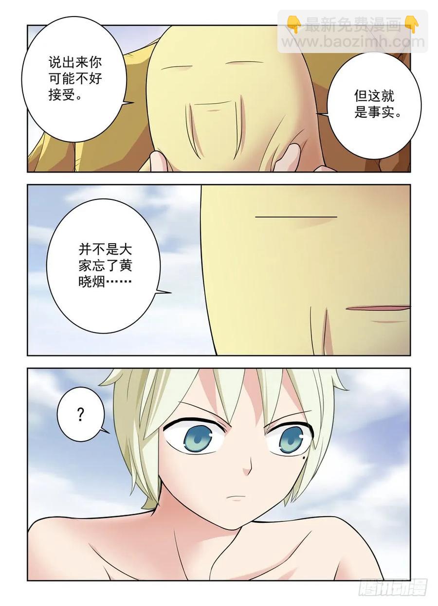 🍘王牌御史 417,你究竟干嘛去了？ 第15页