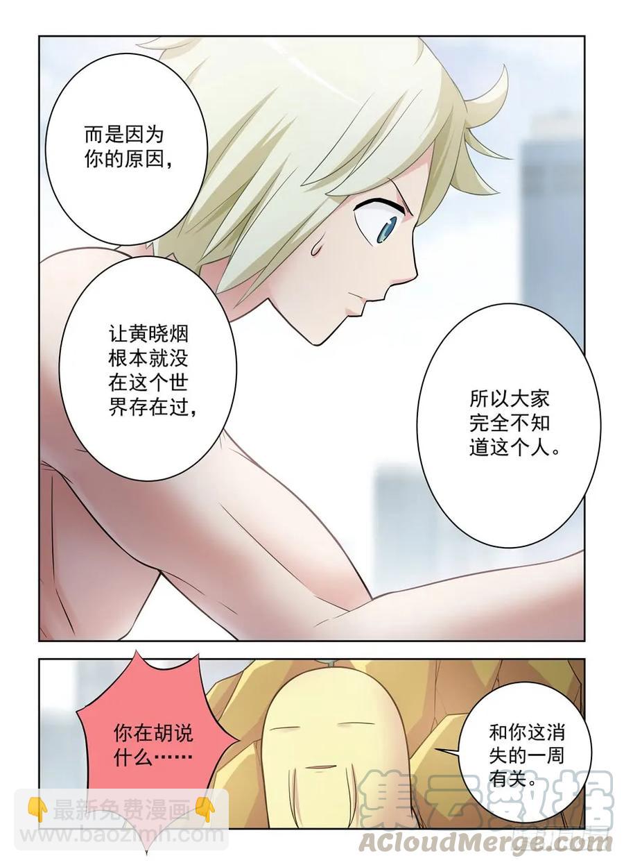 🍘王牌御史 417,你究竟干嘛去了？ 第16页