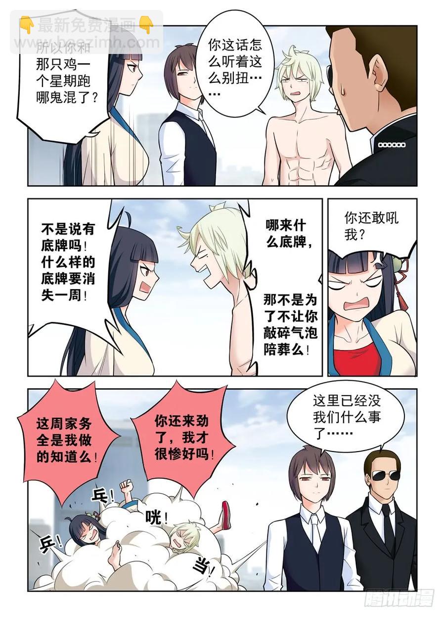 🍘王牌御史 417,你究竟干嘛去了？ 第2页