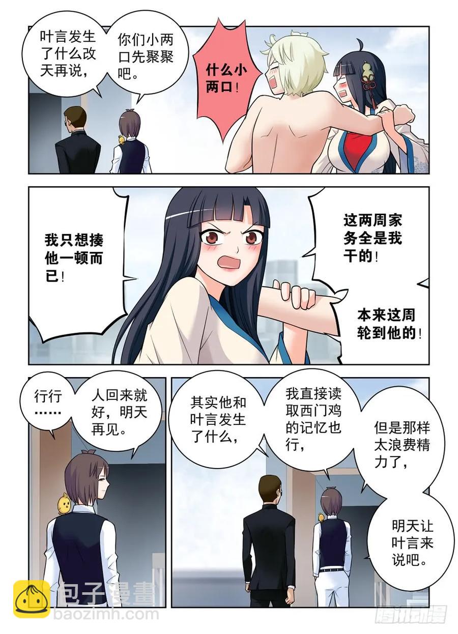 🍘王牌御史 417,你究竟干嘛去了？ 第3页