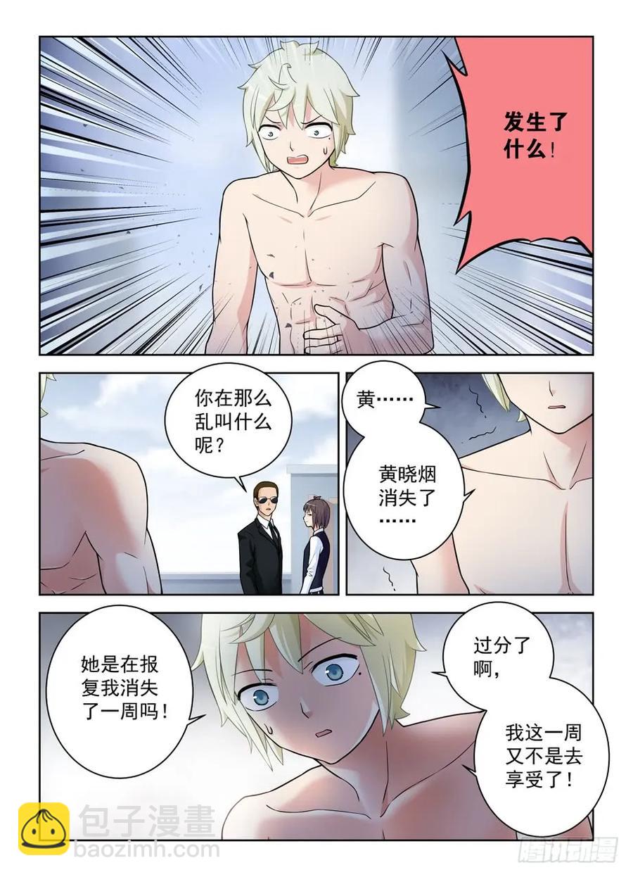 🍘王牌御史 417,你究竟干嘛去了？ 第8页