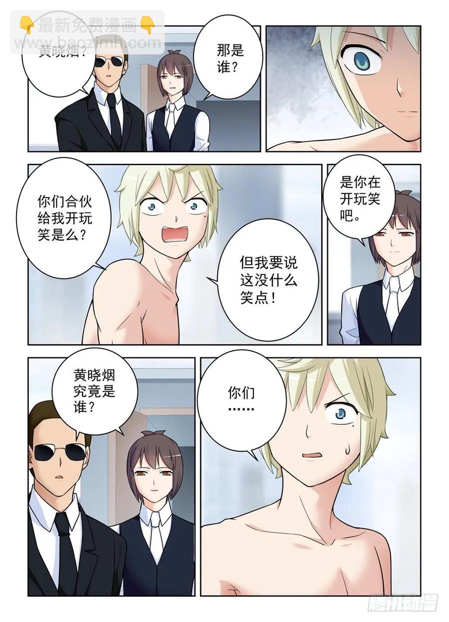 🍘王牌御史 417,你究竟干嘛去了？ 第9页