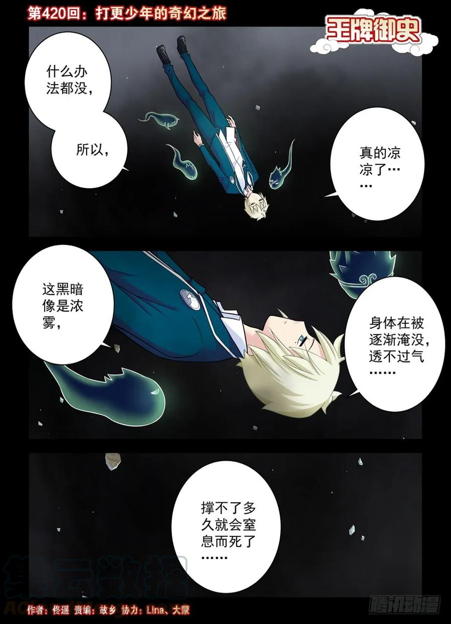 🍘王牌御史 420,打更少年的奇幻之旅 第1页