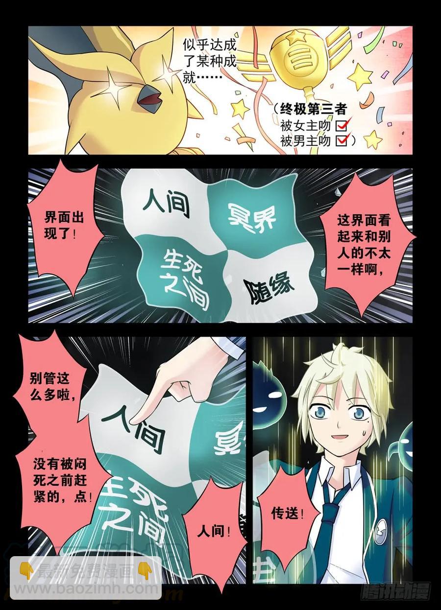 🍘王牌御史 420,打更少年的奇幻之旅 第10页