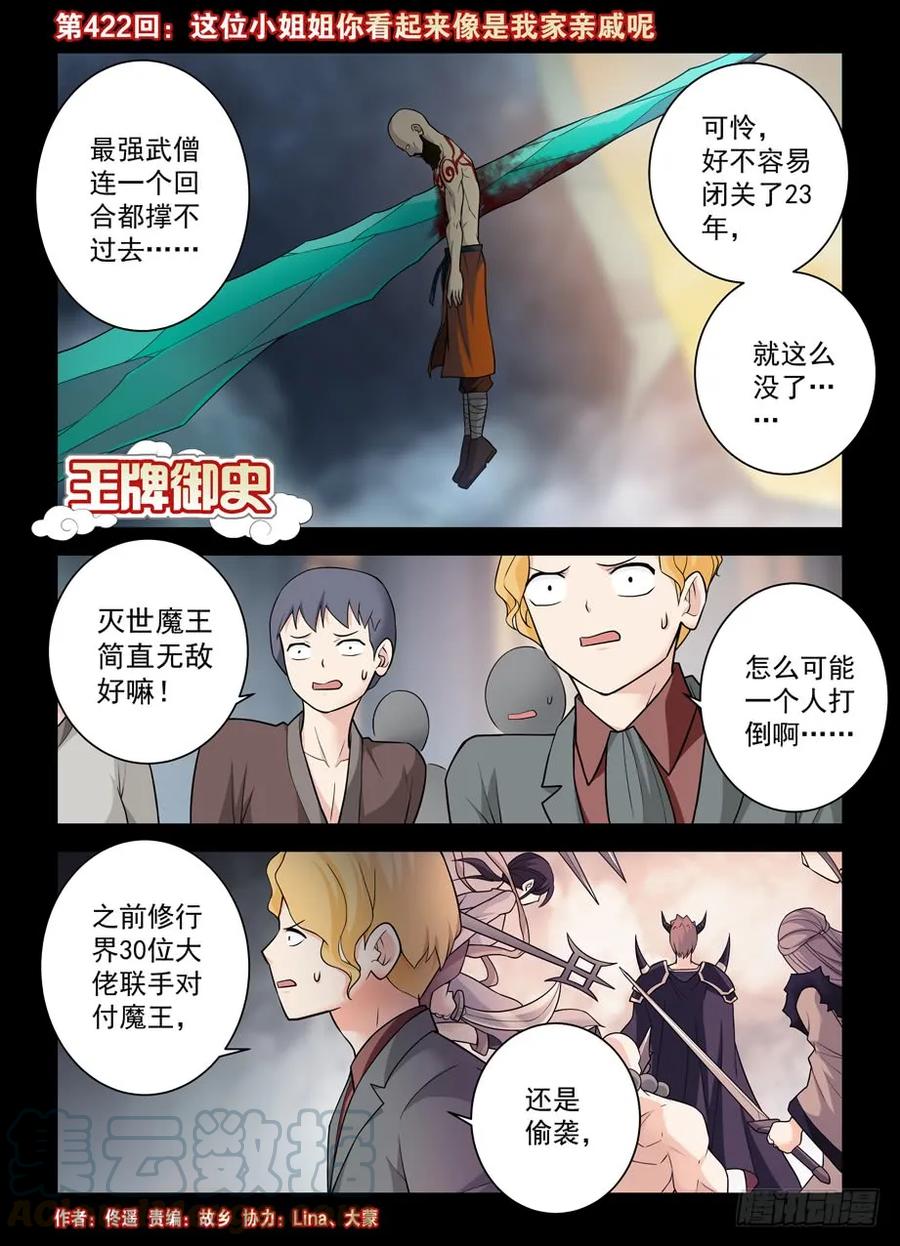 🍘王牌御史 422，这位小姐姐你看起来像是… 第1页