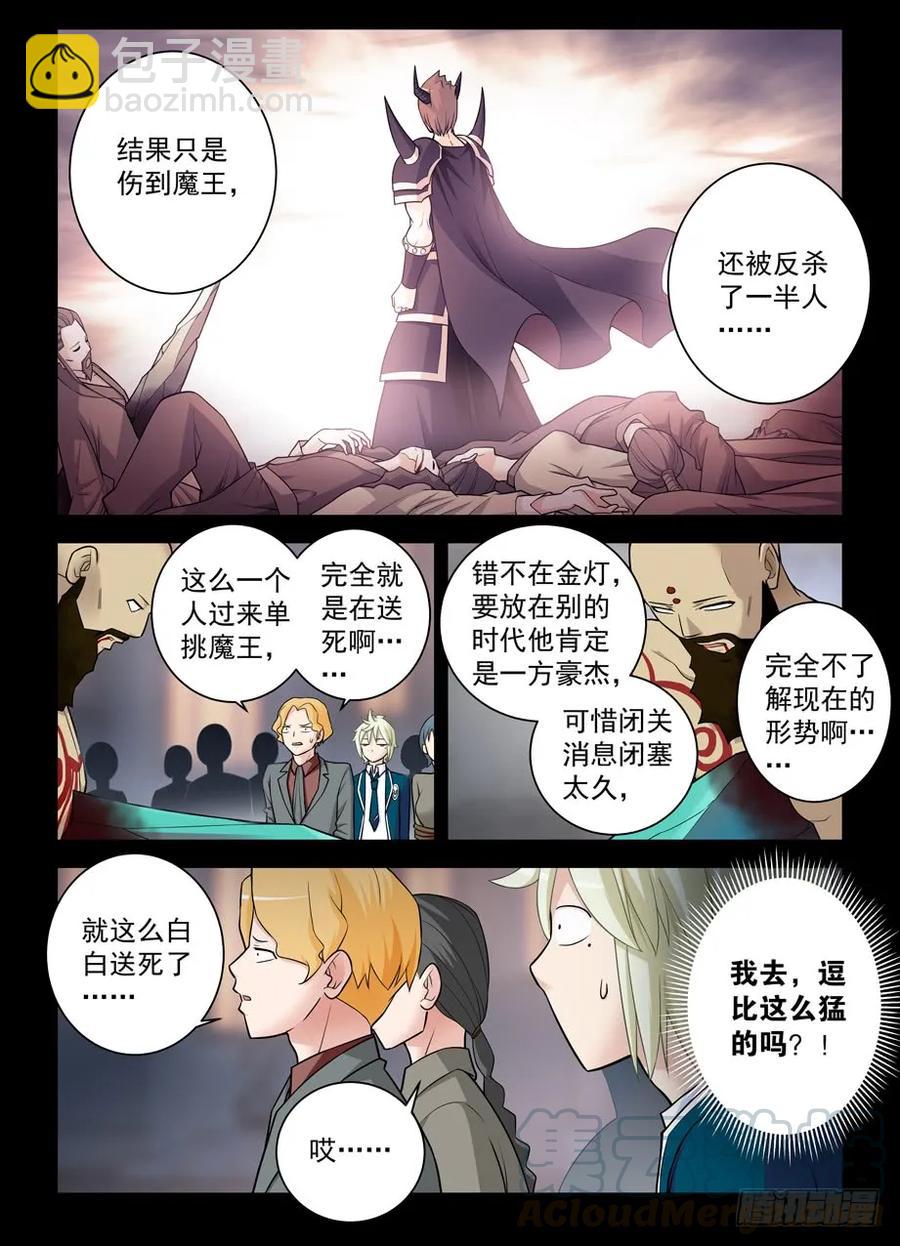 🍘王牌御史 422，这位小姐姐你看起来像是… 第4页