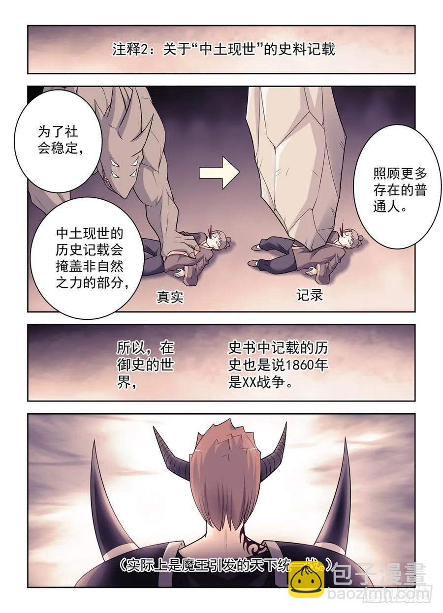 🍘王牌御史 422，这位小姐姐你看起来像是… 第5页