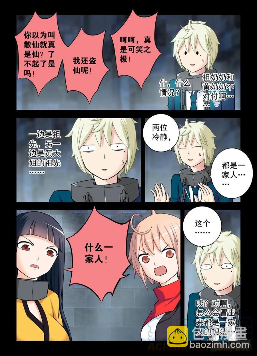 🍘王牌御史 424,都是一家人？ 第10页