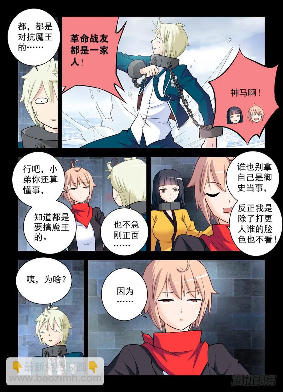 🍘王牌御史 424,都是一家人？ 第11页
