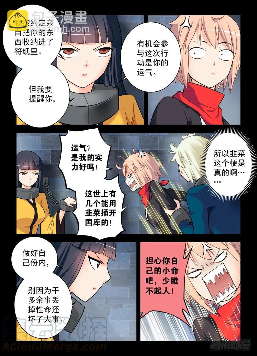 🍘王牌御史 424,都是一家人？ 第13页