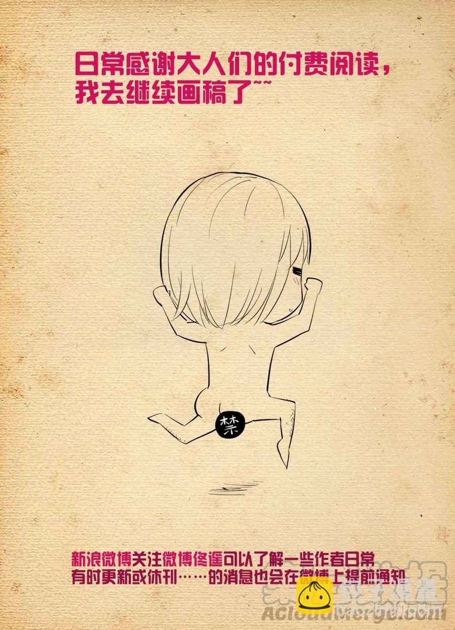 🍘王牌御史 424,都是一家人？ 第16页