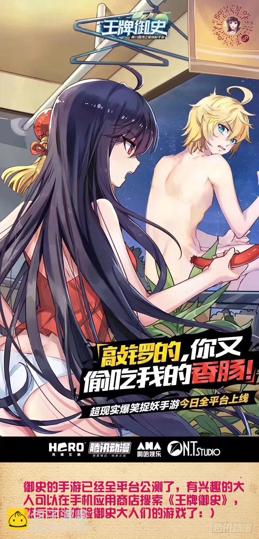 🍘王牌御史 424,都是一家人？ 第17页