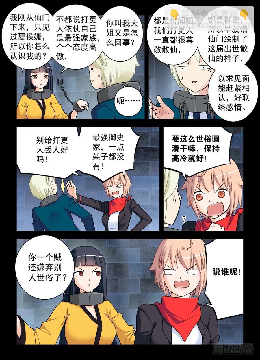 🍘王牌御史 424,都是一家人？ 第9页