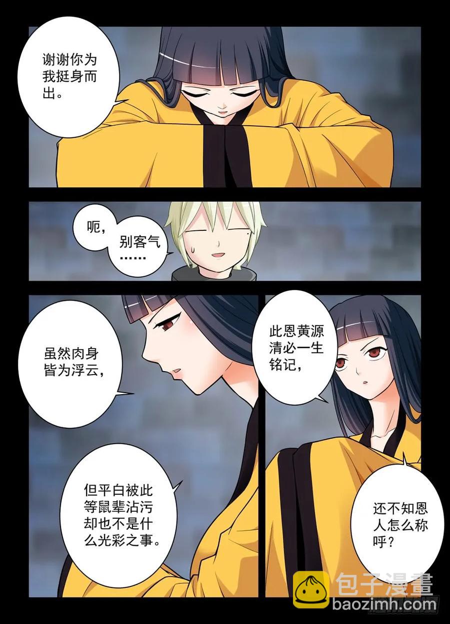 🍘王牌御史 426,通关任务 第6页