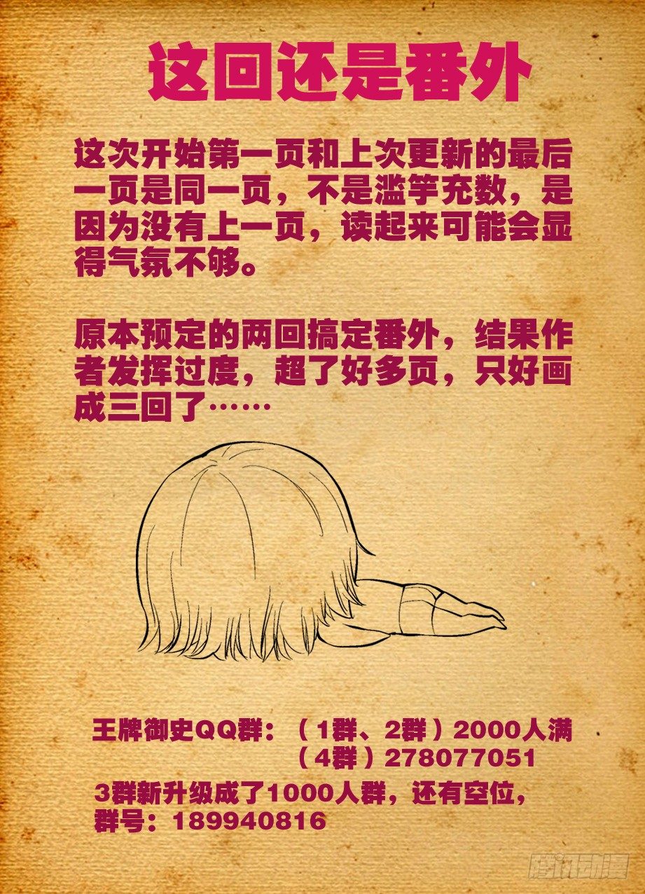 🍘王牌御史 番外：QQ仙灵来了（中） 第1页