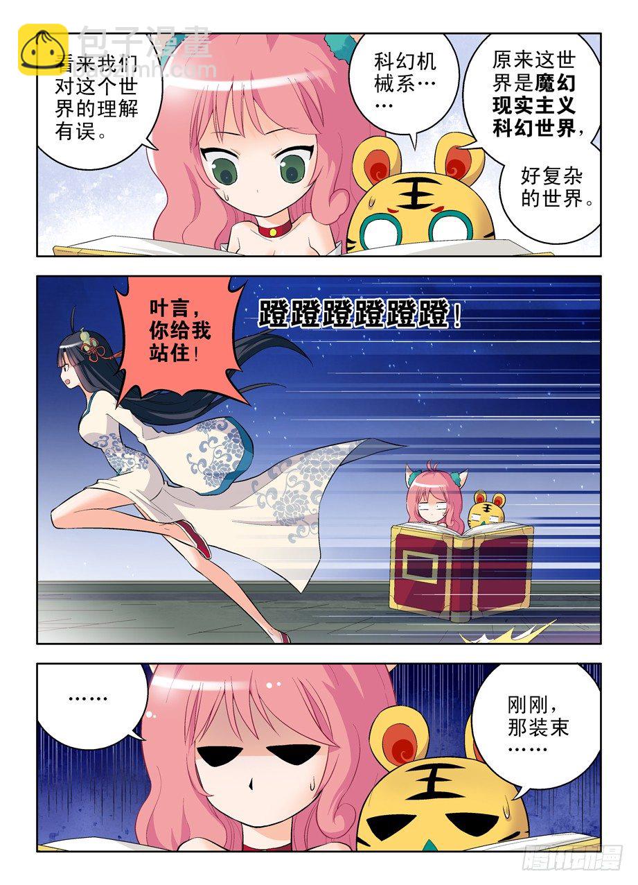🍘王牌御史 番外：QQ仙灵来了（中） 第3页