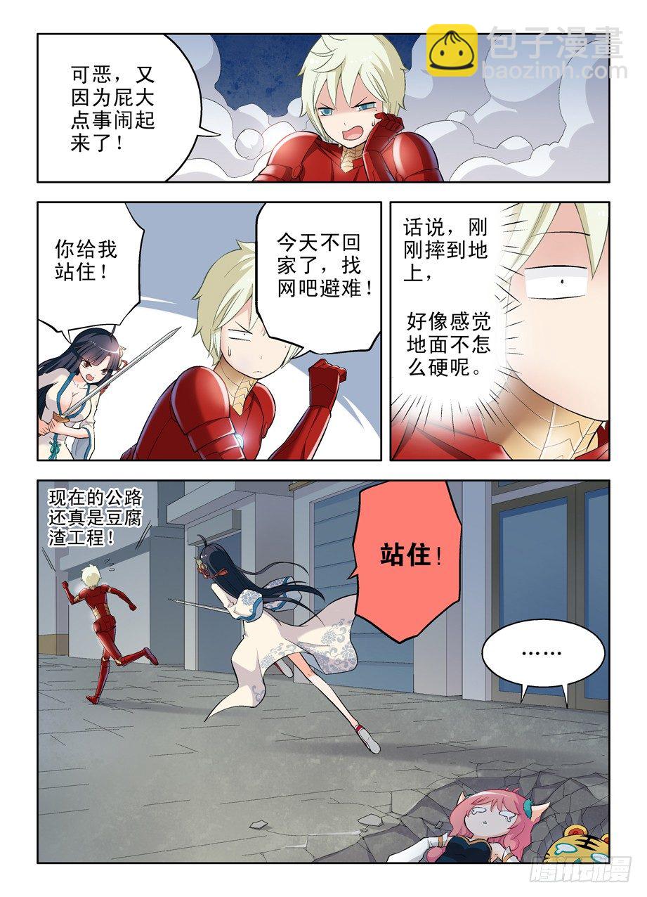 🍘王牌御史 番外：QQ仙灵来了（中） 第6页