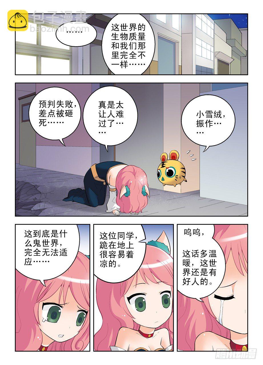 🍘王牌御史 番外：QQ仙灵来了（中） 第7页
