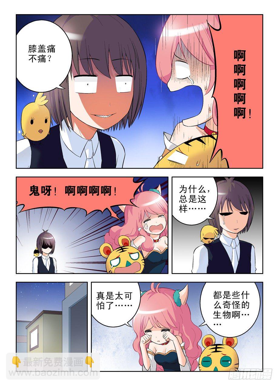 🍘王牌御史 番外：QQ仙灵来了（中） 第8页