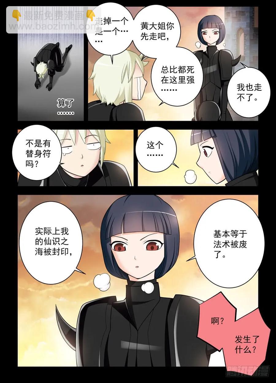 🍘王牌御史 428,听说脱狱任务都是先取装备 第2页