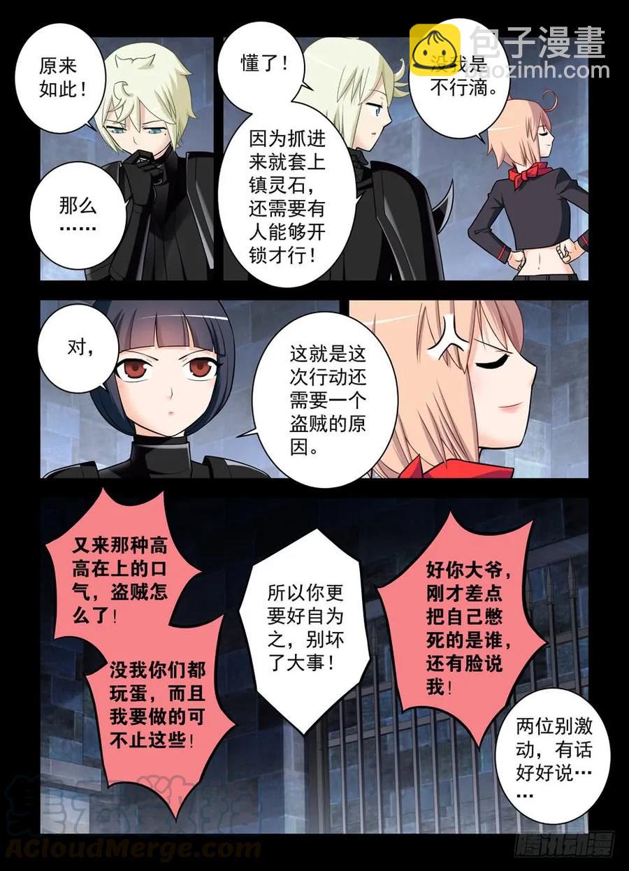 🍘王牌御史 430,金鳞绝咒 第10页
