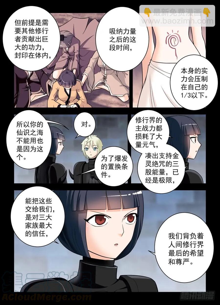 🍘王牌御史 430,金鳞绝咒 第13页