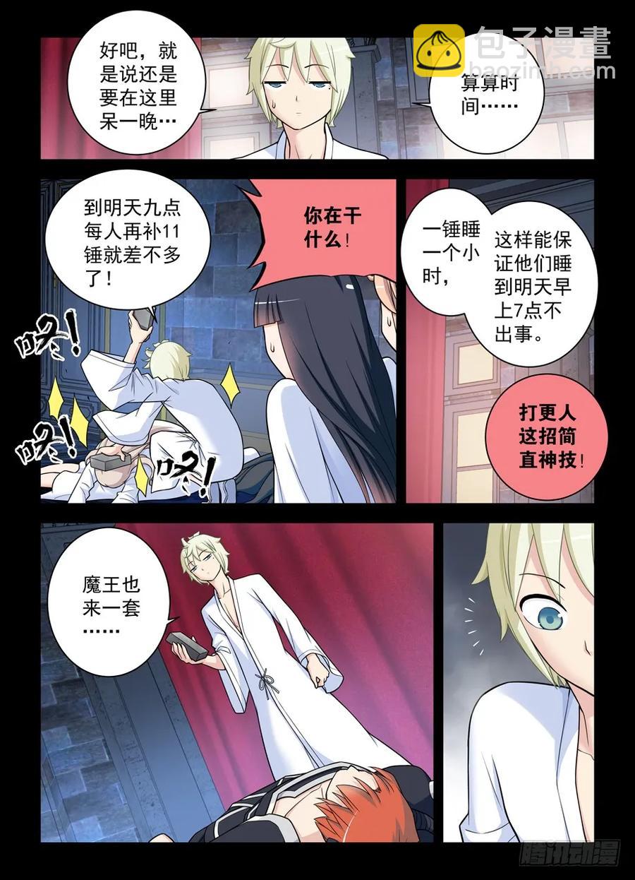 🍘王牌御史 435,盔甲到底要如何到手？ 第6页