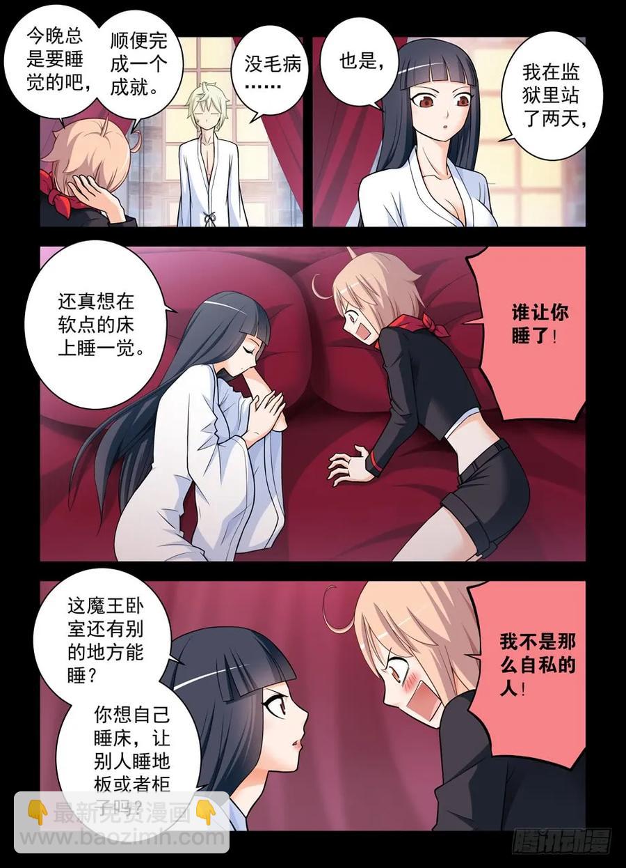 🍘王牌御史 437,真·寝宫一夜 第12页