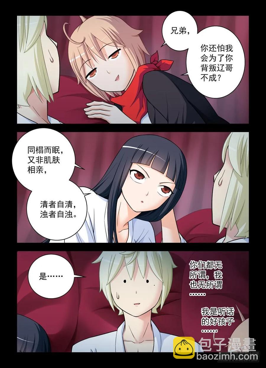 🍘王牌御史 437,真·寝宫一夜 第15页