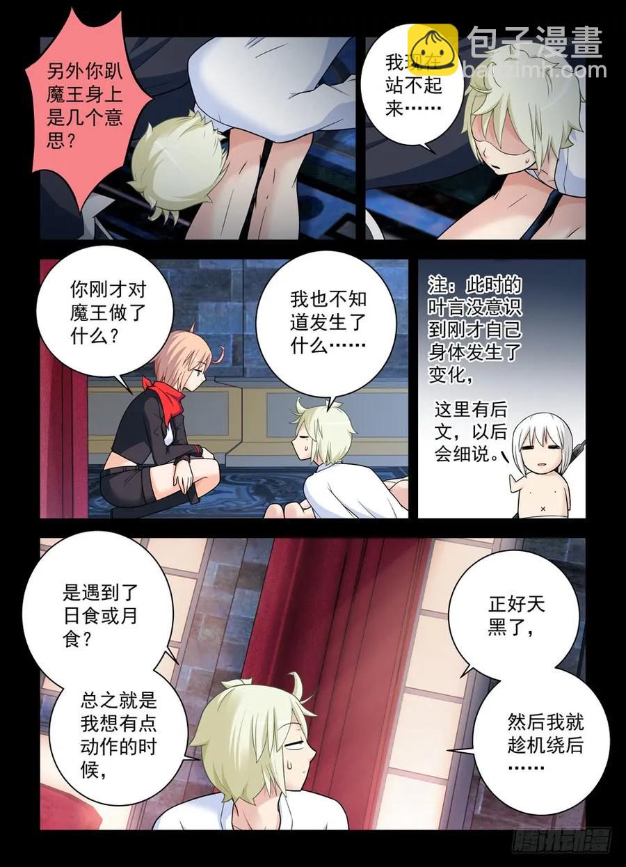 🍘王牌御史 437,真·寝宫一夜 第3页