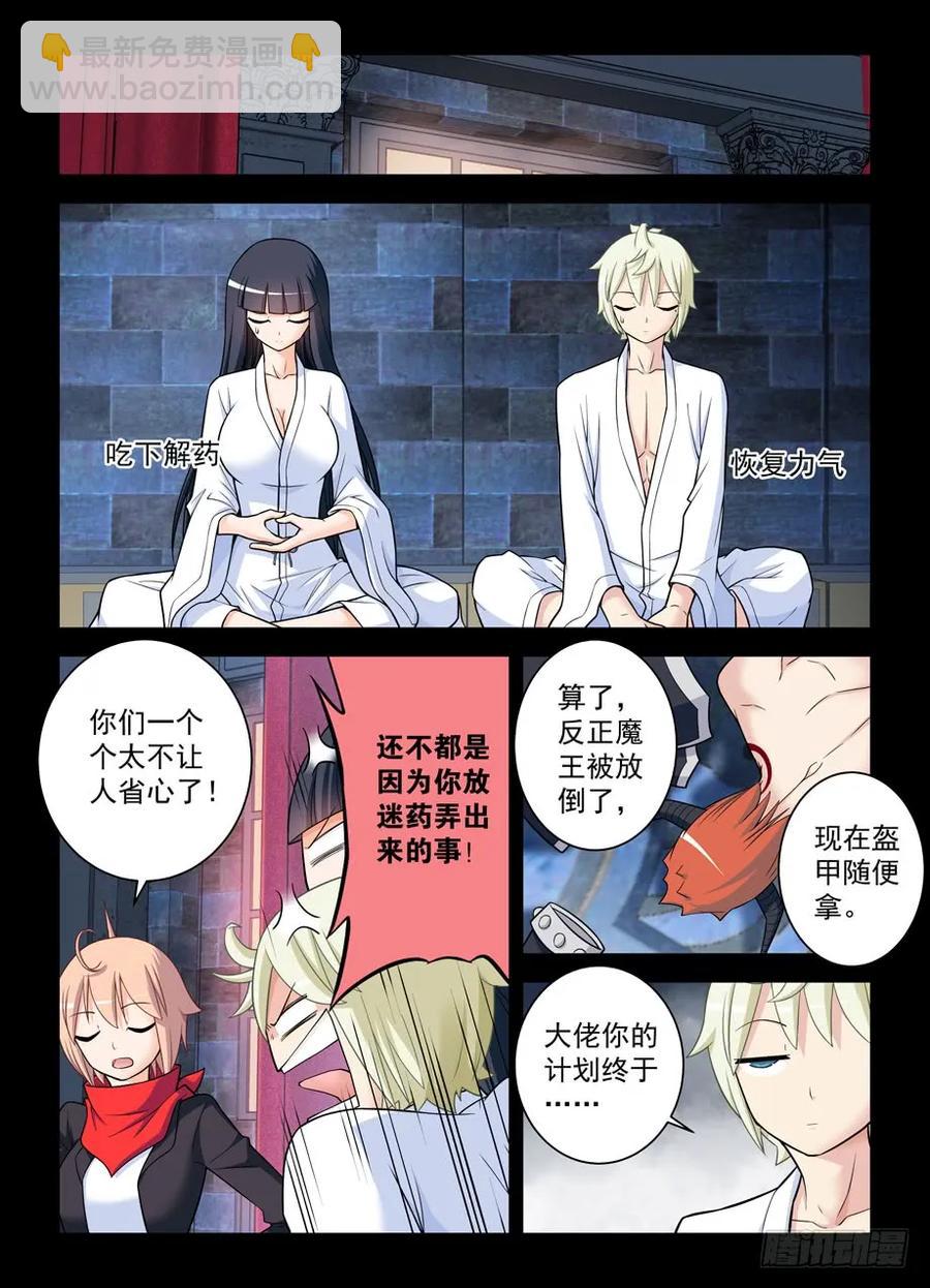 🍘王牌御史 437,真·寝宫一夜 第5页