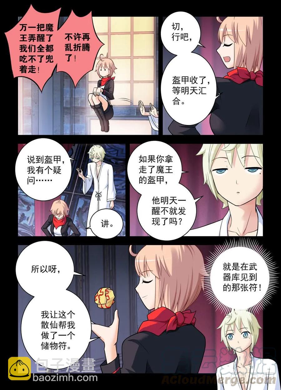 🍘王牌御史 437,真·寝宫一夜 第7页