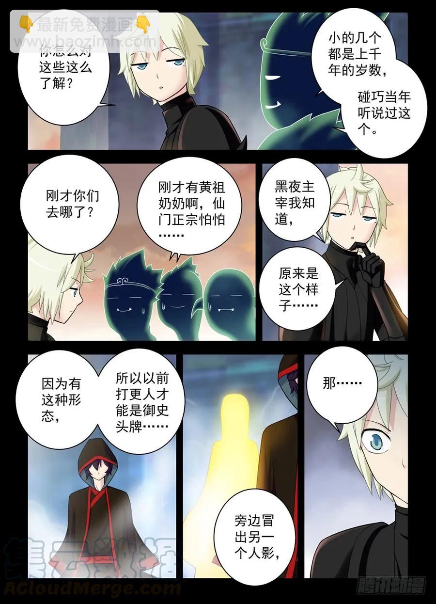 🍘王牌御史 439,大佬外挂已到帐 第4页