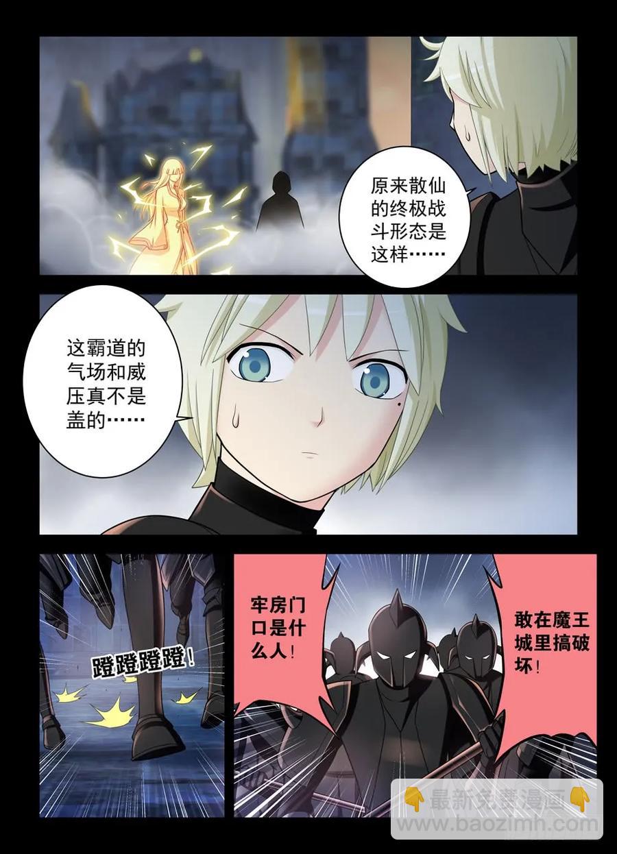 🍘王牌御史 439,大佬外挂已到帐 第8页