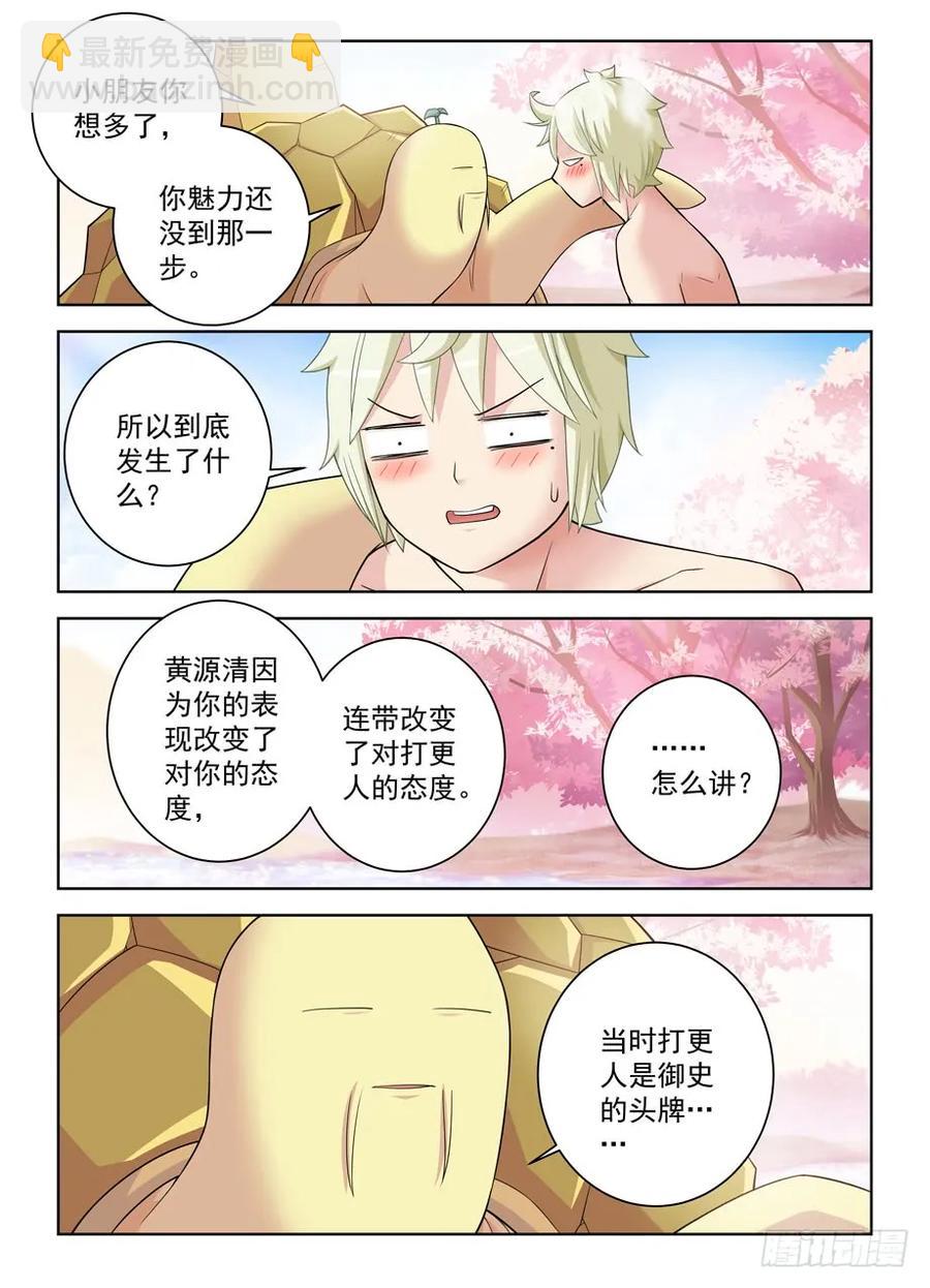 🍘王牌御史 441，蝴蝶效应的真相 第11页