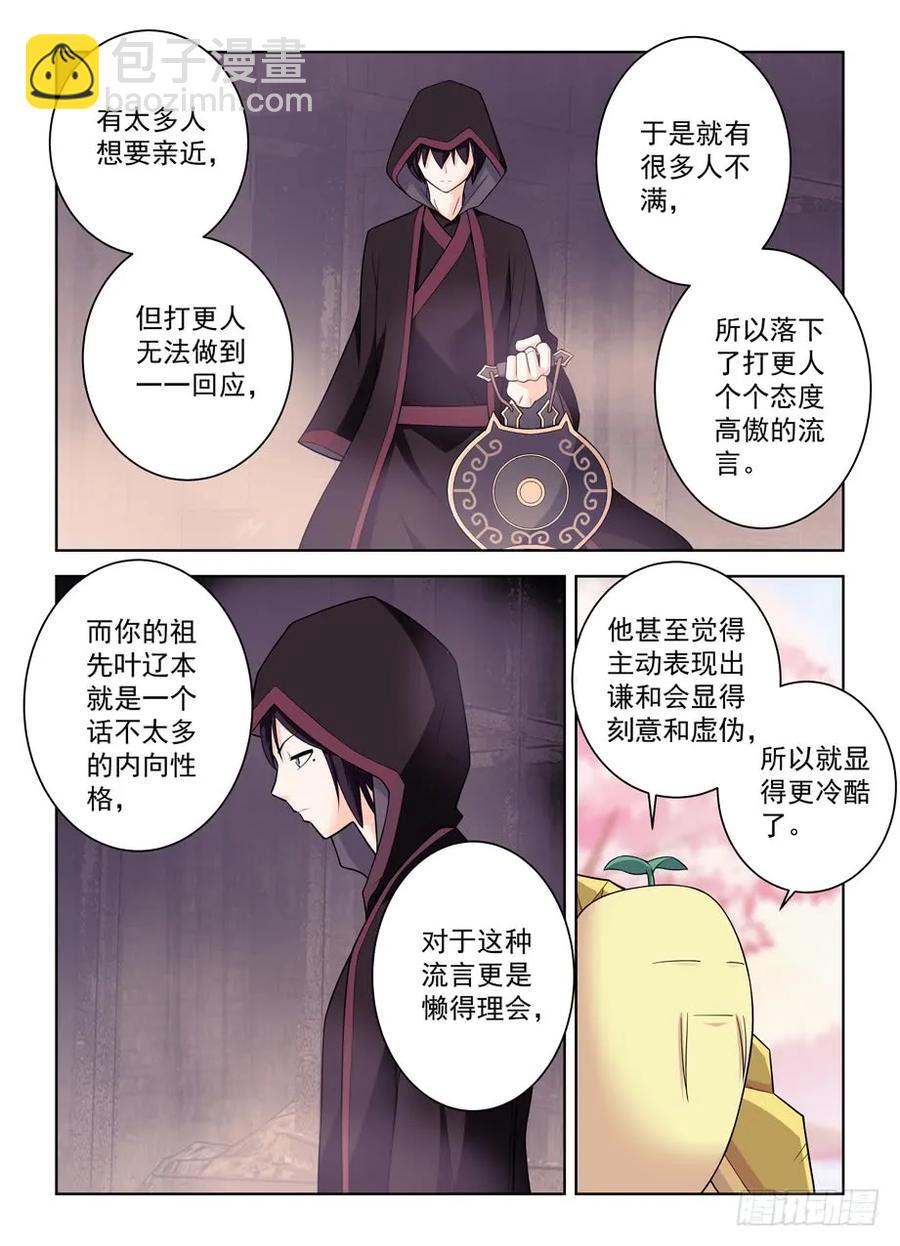 🍘王牌御史 441，蝴蝶效应的真相 第12页