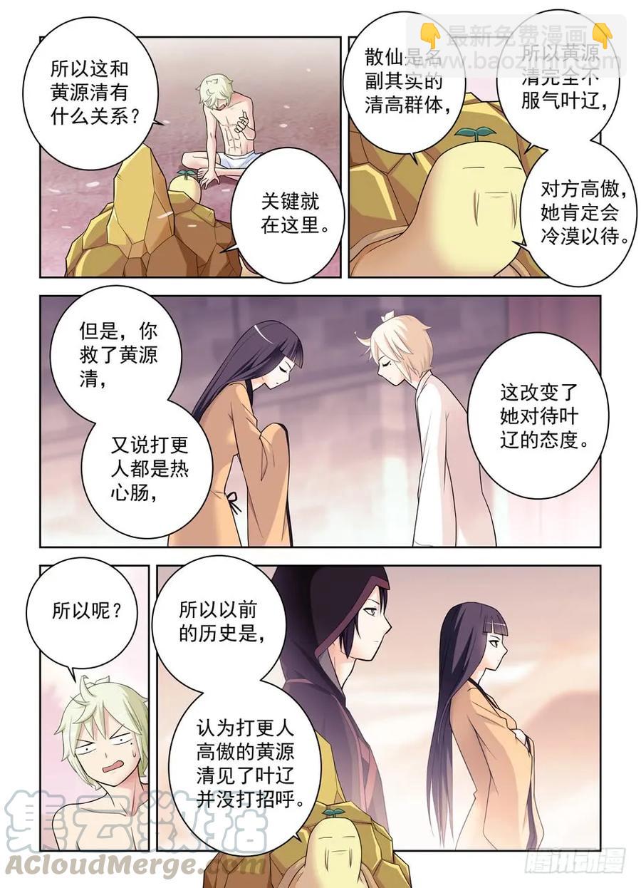 🍘王牌御史 441，蝴蝶效应的真相 第13页