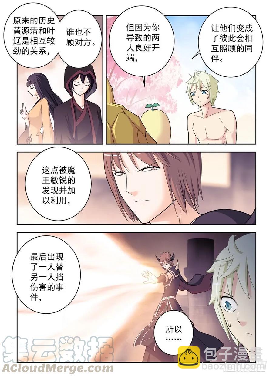 🍘王牌御史 441，蝴蝶效应的真相 第16页