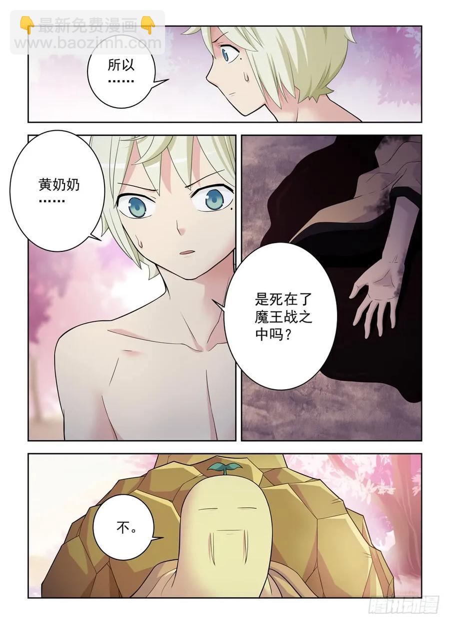 🍘王牌御史 441，蝴蝶效应的真相 第17页