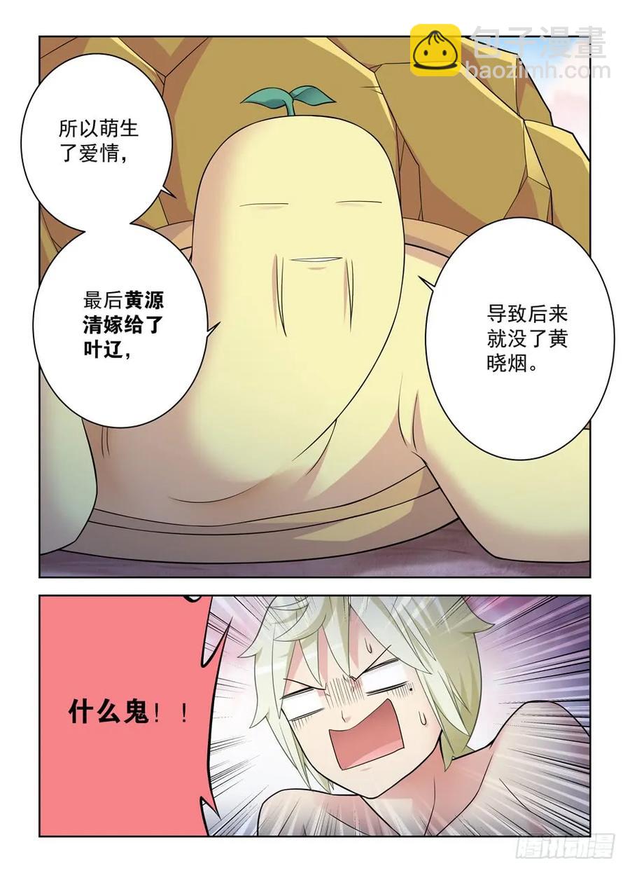 🍘王牌御史 441，蝴蝶效应的真相 第18页