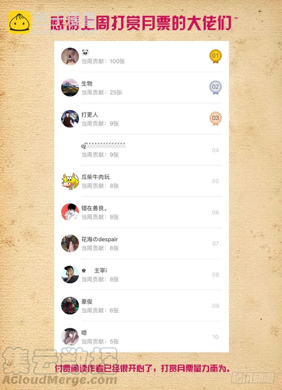 🍘王牌御史 441，蝴蝶效应的真相 第19页