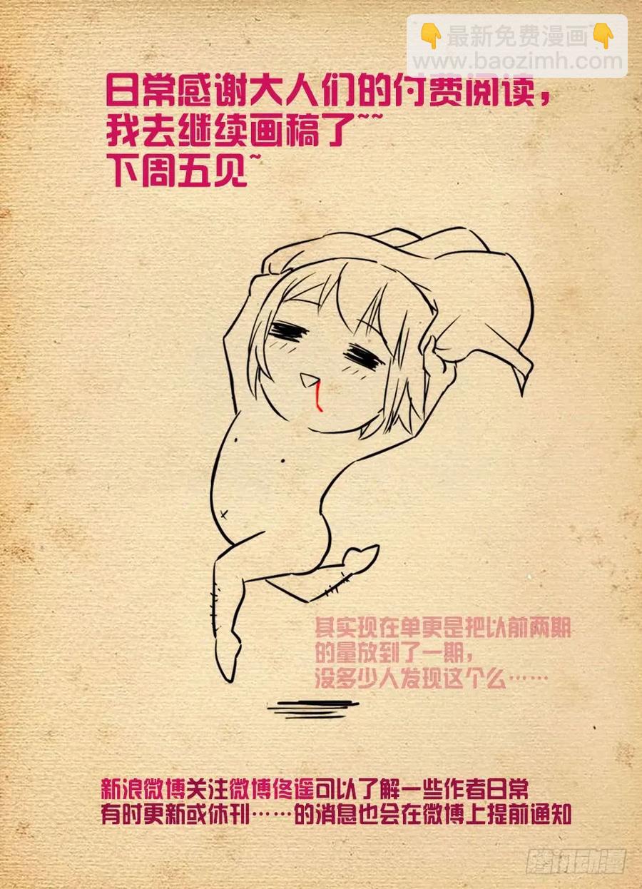 🍘王牌御史 441，蝴蝶效应的真相 第20页